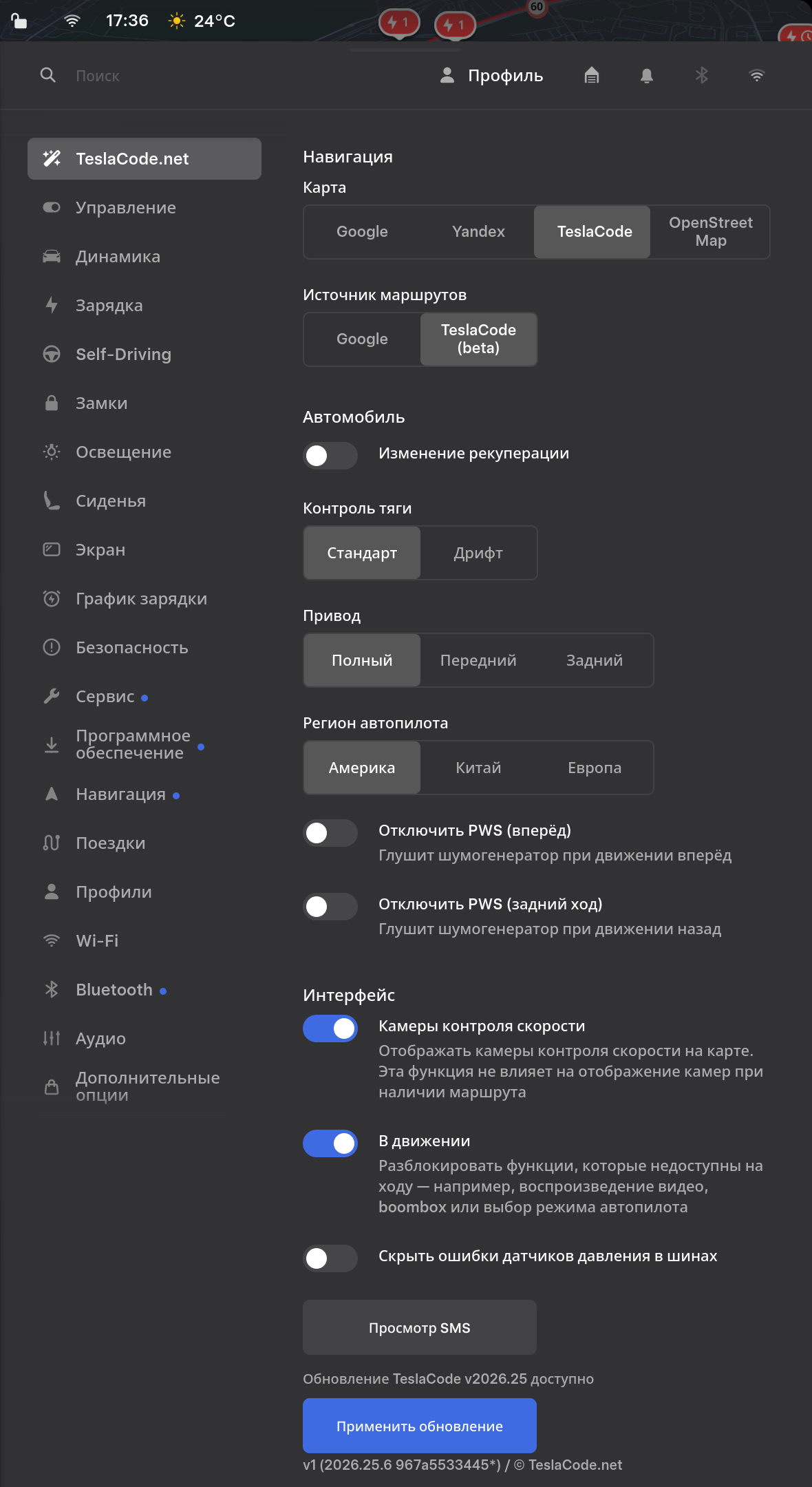 Меню TeslaCode Plus